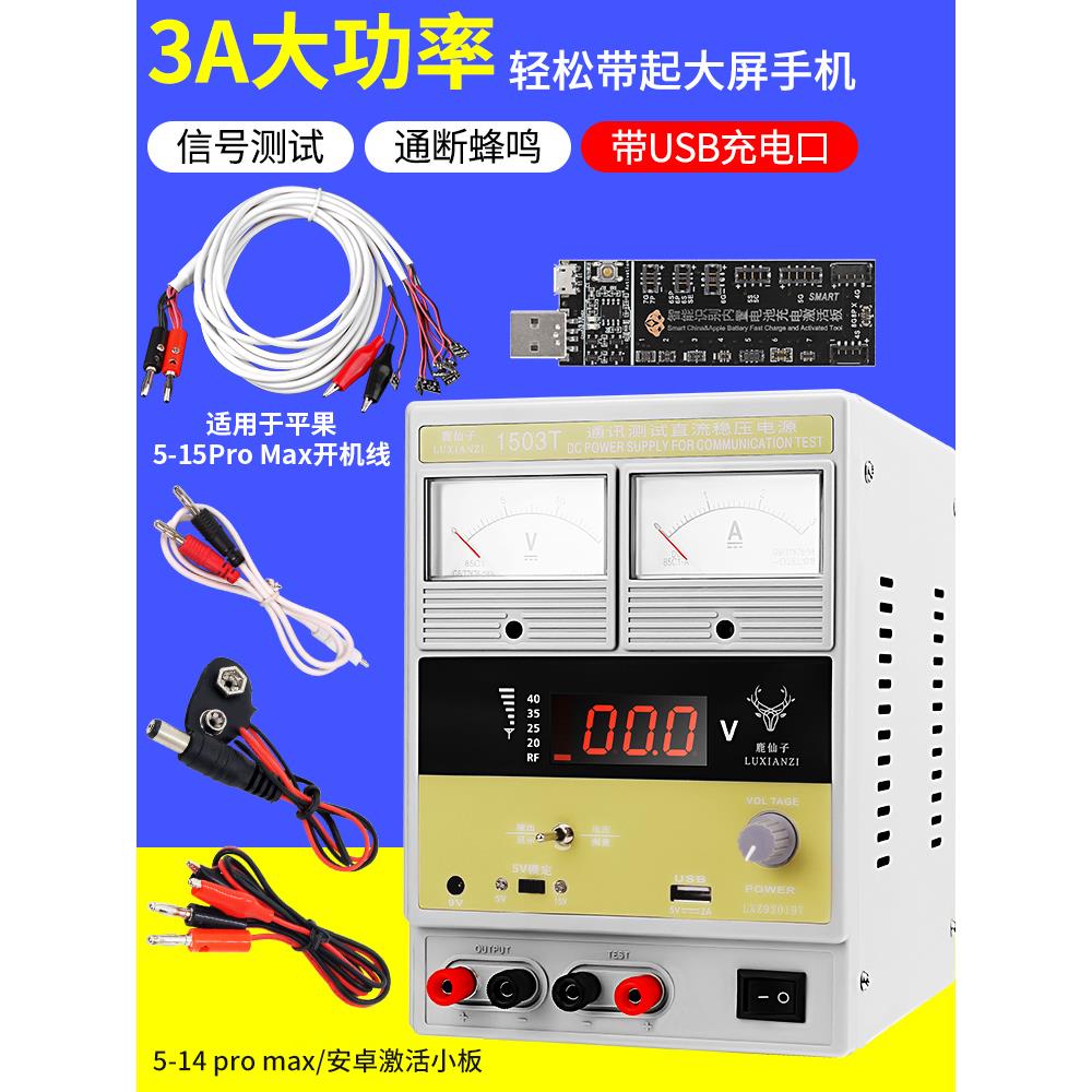 鹿仙子手机维修可调直流稳压电源表15V数显指针电压电流表检测仪