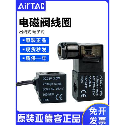 原装亚德客电磁阀线圈AC110/24/12V DC110/220/24/12V出线 端子式