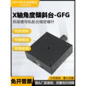X轴GFG60 60弧度角度平台光学手动倾斜平台精密微调滑台水平调整