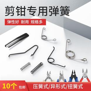 5寸6寸水口斜口尖嘴钳 170剪钳 钳子弹簧 弹簧 SP23弹簧 303 308