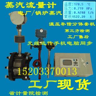 锅炉蒸汽流量计高精度涡街空气表DN50 150配无线远传手机电脑 100