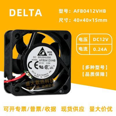 全新台达 AFB0412VHB 4015 12V 0.24A 服务器机箱电源散热风扇4CM