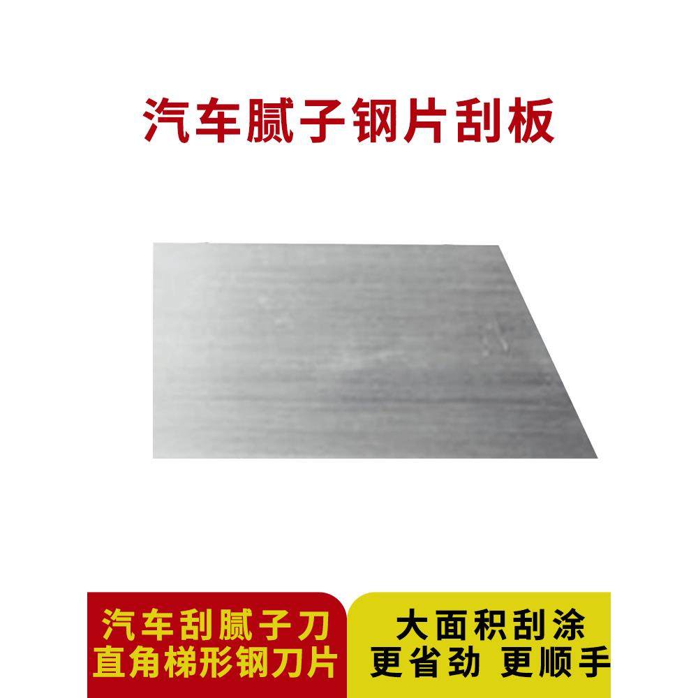 汽车油漆腻子原子灰刮刀万能刮灰刀塑料刮板锰钢刮片刀漆工工具