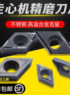 数控车刀片菱形55度镗孔刀片DCMT11T304/70204不锈钢走心机精磨刀
