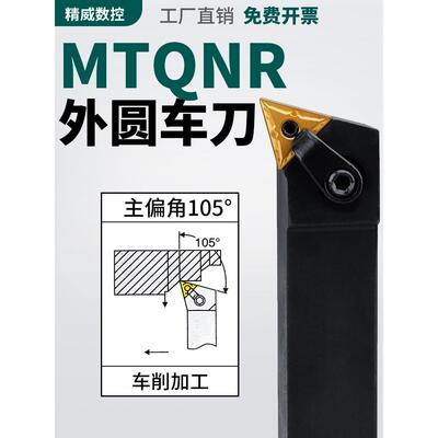 105度数控外圆车刀刀杆三角形排刀杆MTQNR/MTQNL2020K16/2525M16