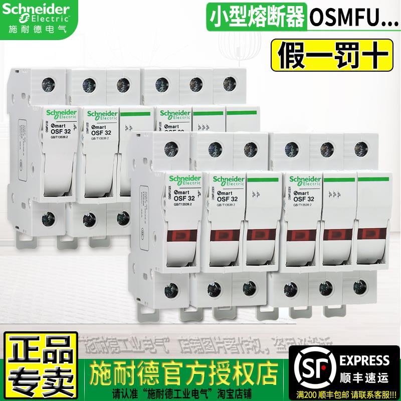 正品施耐德熔断器底座OSMFU132 232 332X OSF32导轨安装熔芯10x38