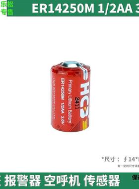 HCB昊诚ER14250M温控器3.6V锂电池电子标签报警器空气呼吸面具