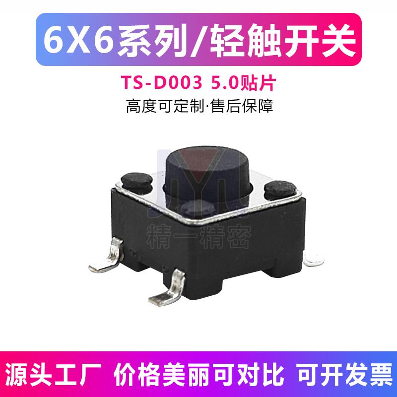 轻触开关6*6*4.3H 5 6 7 8 9 10H 微动按键4脚贴片插件耐高温环保
