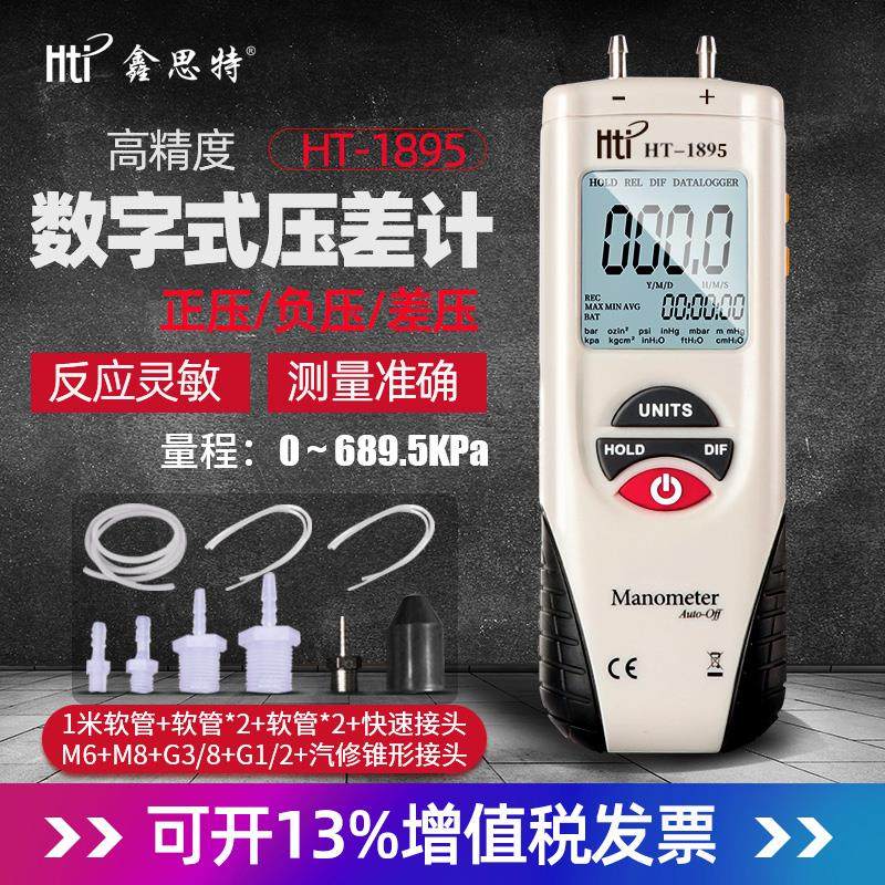 鑫思特HT1895数字压力表微差压计真空气压汽修负压表高精度数显