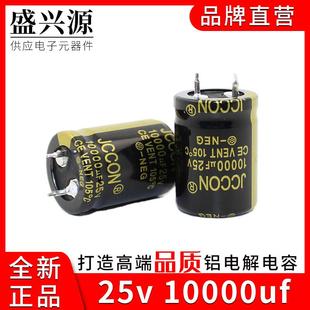 25v10000uf 25v JCCON牛角 电源音响功放铝电解电容 22x30 22x40