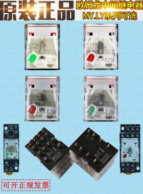 原装Omronmy2N-Gs中间继电器220V正品My4N 1gs交流和直流24Vpyfz-