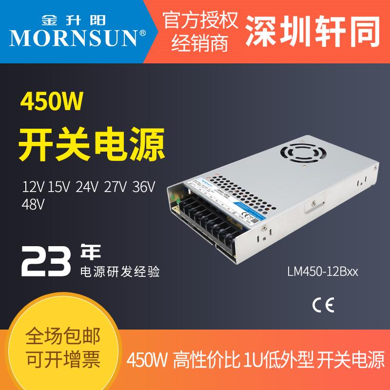 金升阳LM450-12B12/15/24/27/36/48V交直流机壳开关电源变压器LRS