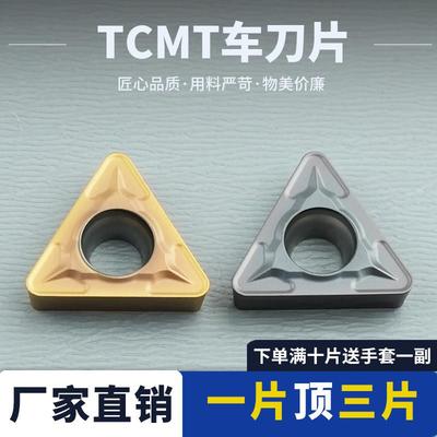 数控刀片三角形TCMT110202/110204/110208不锈钢专用刀粒耐磨耐削