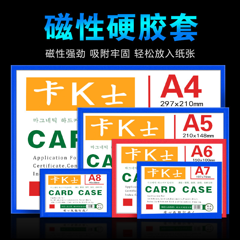 A4卡K士磁性卡套硬胶套营业执卡套/证件套
