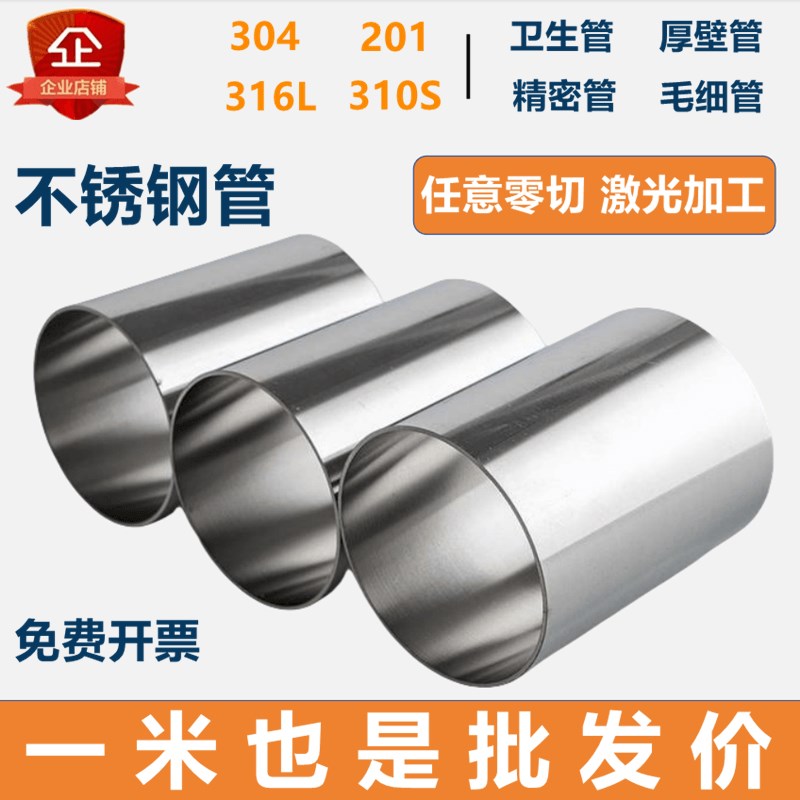 304不锈钢管316L空心圆管无缝厚壁管310S精密毛细卫生管激光加工