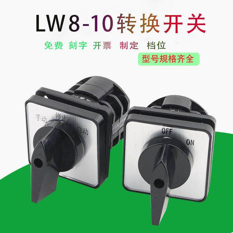 LW8-10A万能转换开关三档二档电机正反转倒顺璇转组合通电源切断,3C数码配件,USB多功能数码宝,淘宝优惠券,粉丝福利购,淘宝优惠卷
