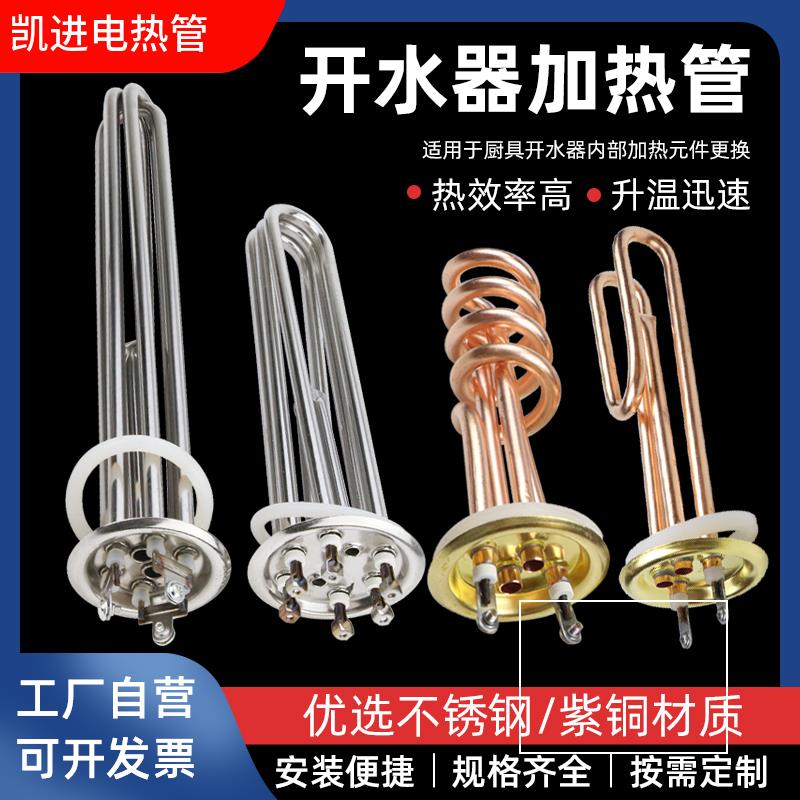 不锈钢加热管开水器烧热水炉机箱电热管电热棒220V380V3/6/9/12KW