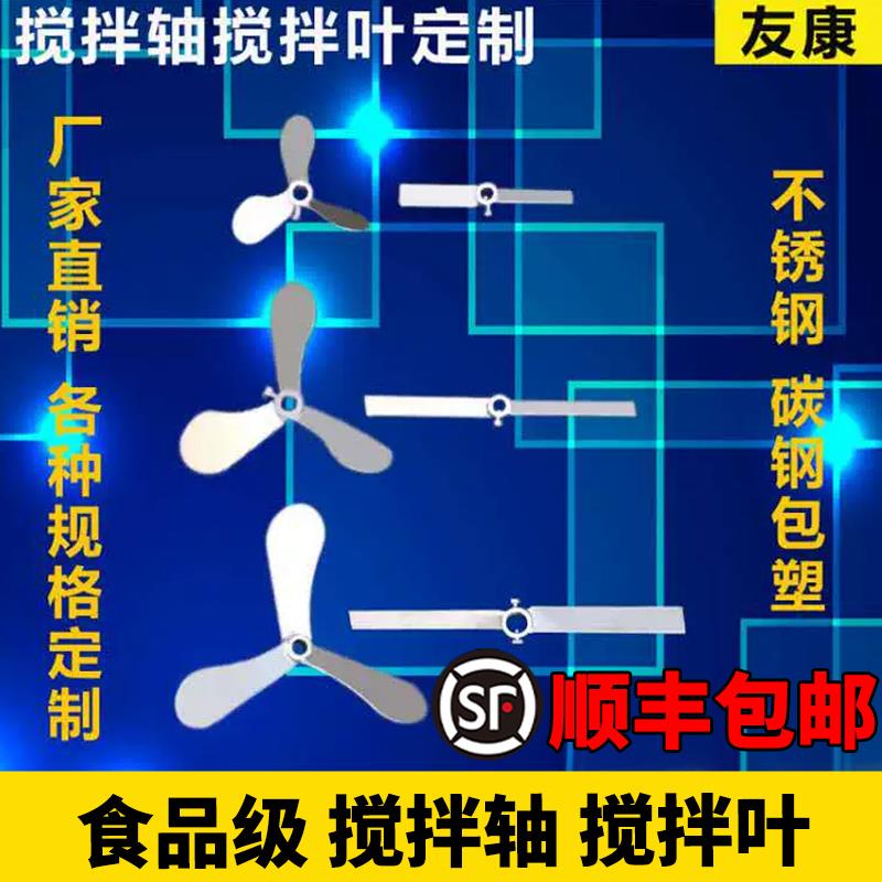 减速机搅拌机叶轮304不锈钢桨叶 钢衬塑搅拌机叶片 搅拌杆搅拌轴