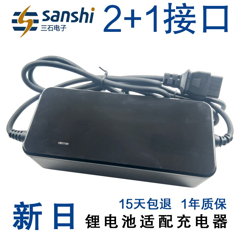 新日电动车适配锂电池充电器48V60V72伏20Ah30安时4A5A三石牌