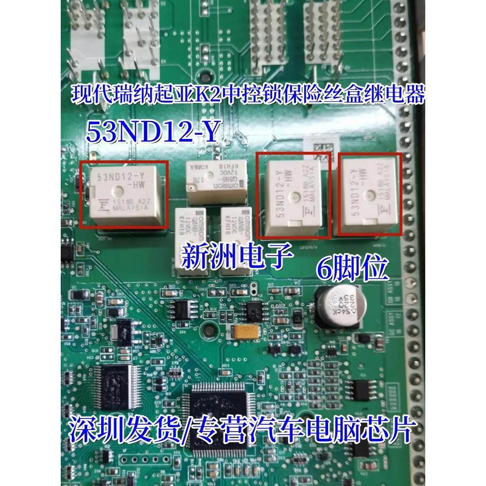 53ND12-Y HW 适用现代瑞纳中控锁汽车电脑板常用继电器6脚,3C数码配件,USB多功能数码宝,淘宝优惠券,粉丝福利购,淘宝优惠卷