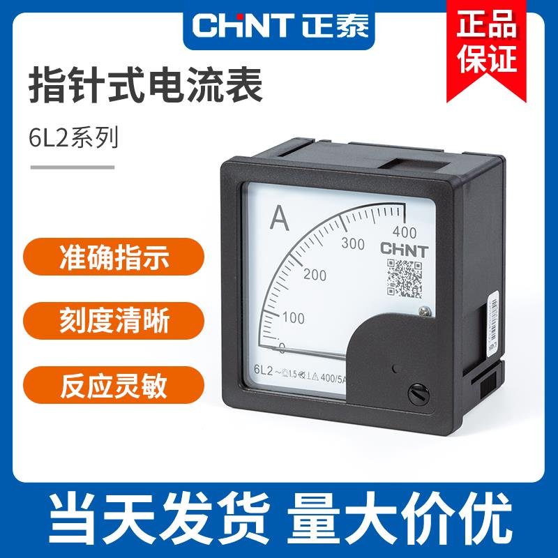 正泰6L2交流电流表30a 50/5A 100/5A安培表指针仪表80*80mm机械表