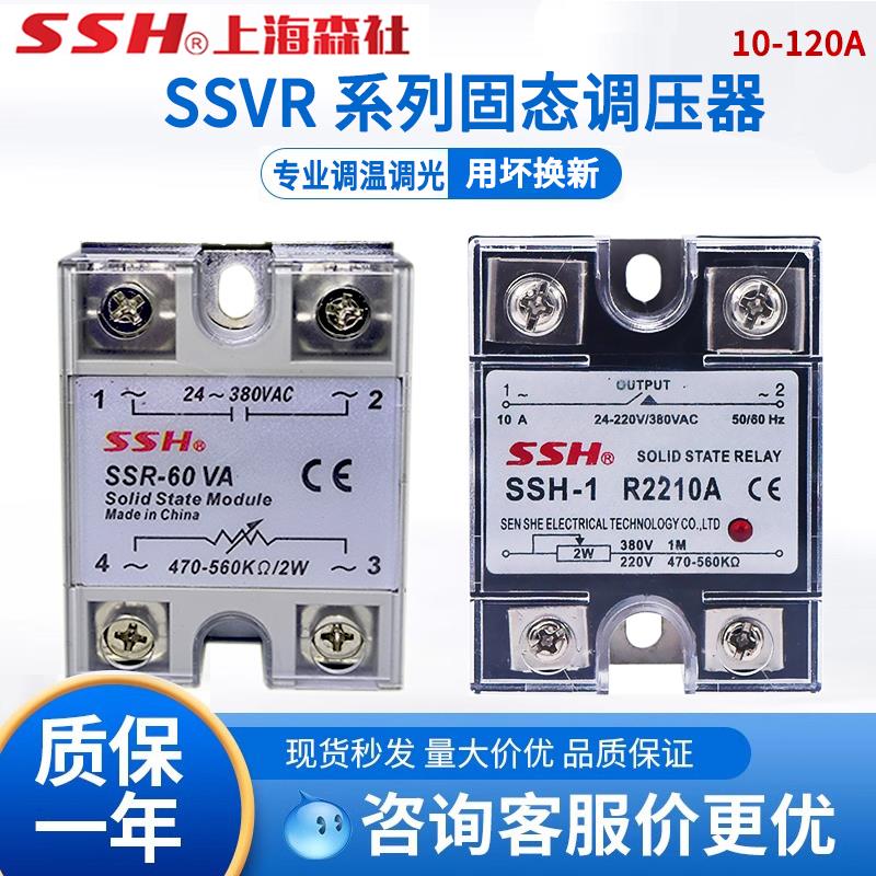 半导体控制整流器调速器固态调压220VSSR40VA固体继电器SSVR电阻