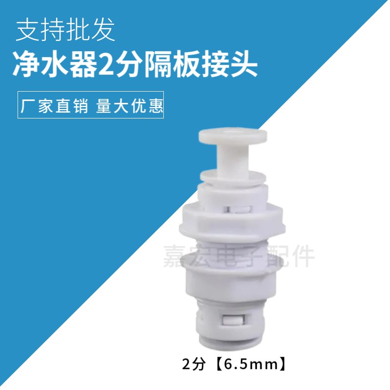 2分隔板接头净水器快速接头净水机配件挂板过滤器2分快速接头免卡