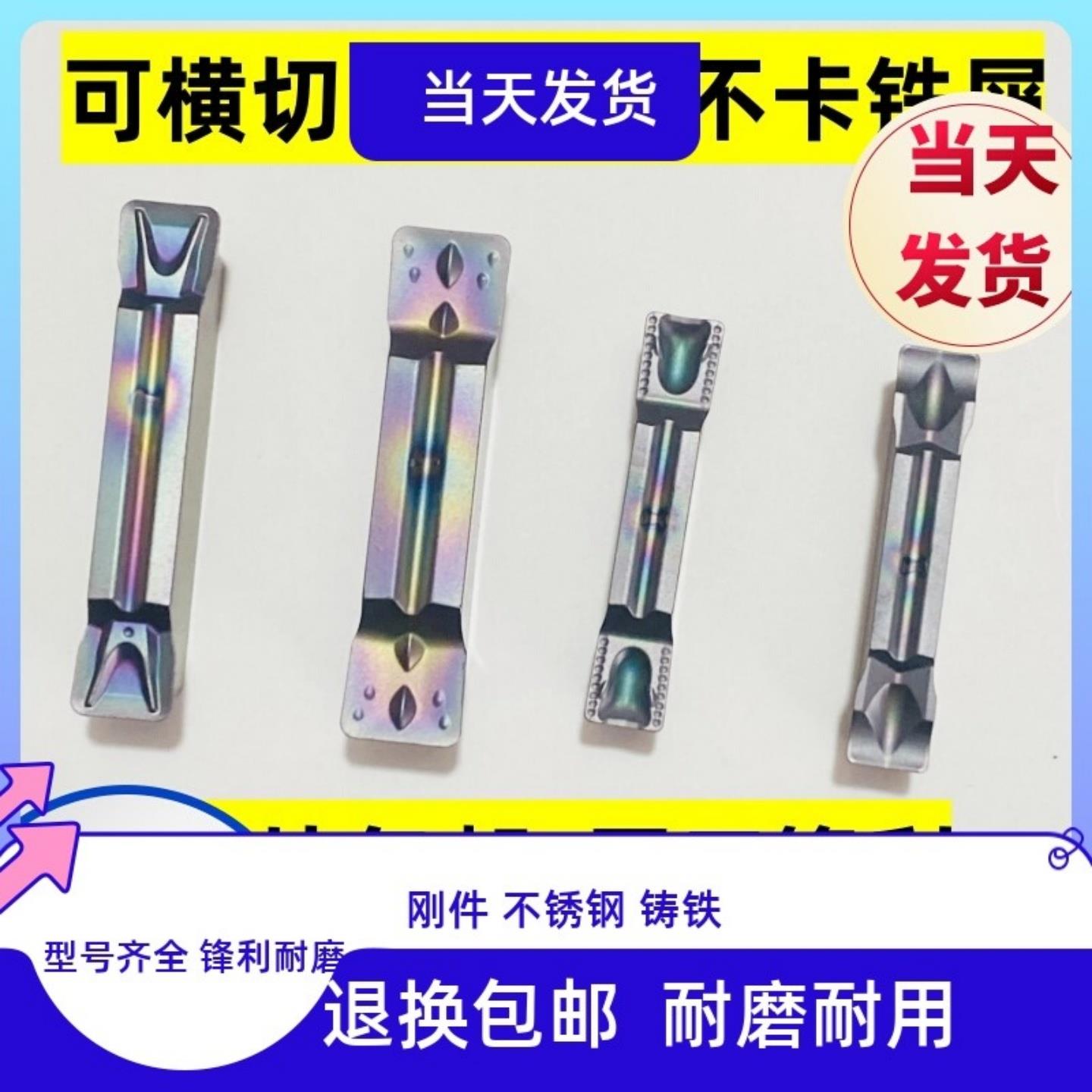 数控切槽刀片切断刀片MGMN300M车床机夹不锈钢端面切刀片切割刀片