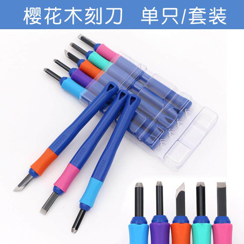 樱花木刻刀 版画 画木刻刀套装 刻刀剪纸橡皮木刻雕刻刀 刀具套组