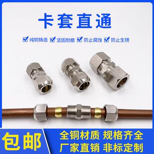 铜镀镍双头卡套直通变径直接铜管快速接头金属管卡套接头气动元件
