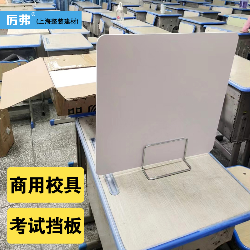 考试挡板学生课桌隔断桌面屏风办公室书桌防飞沫分隔板防疫隔离板