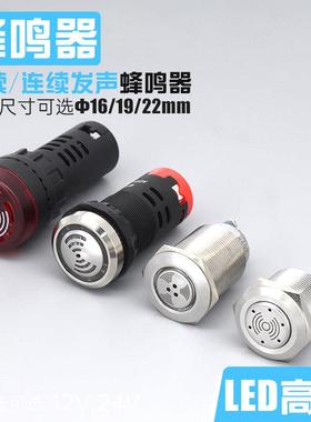 金属塑料蜂鸣器16 19 22mm闪光LED长亮连断续间断警报器AD16-22SM