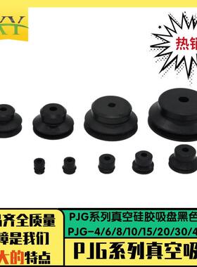 PJG系列机械手金具真空白色矽胶吸盘黑色防静电双层二层工业吸嘴