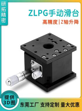 研拓精密手动升降台ZLPG25/40/60/80高精度微调Z轴升降滑台米思米