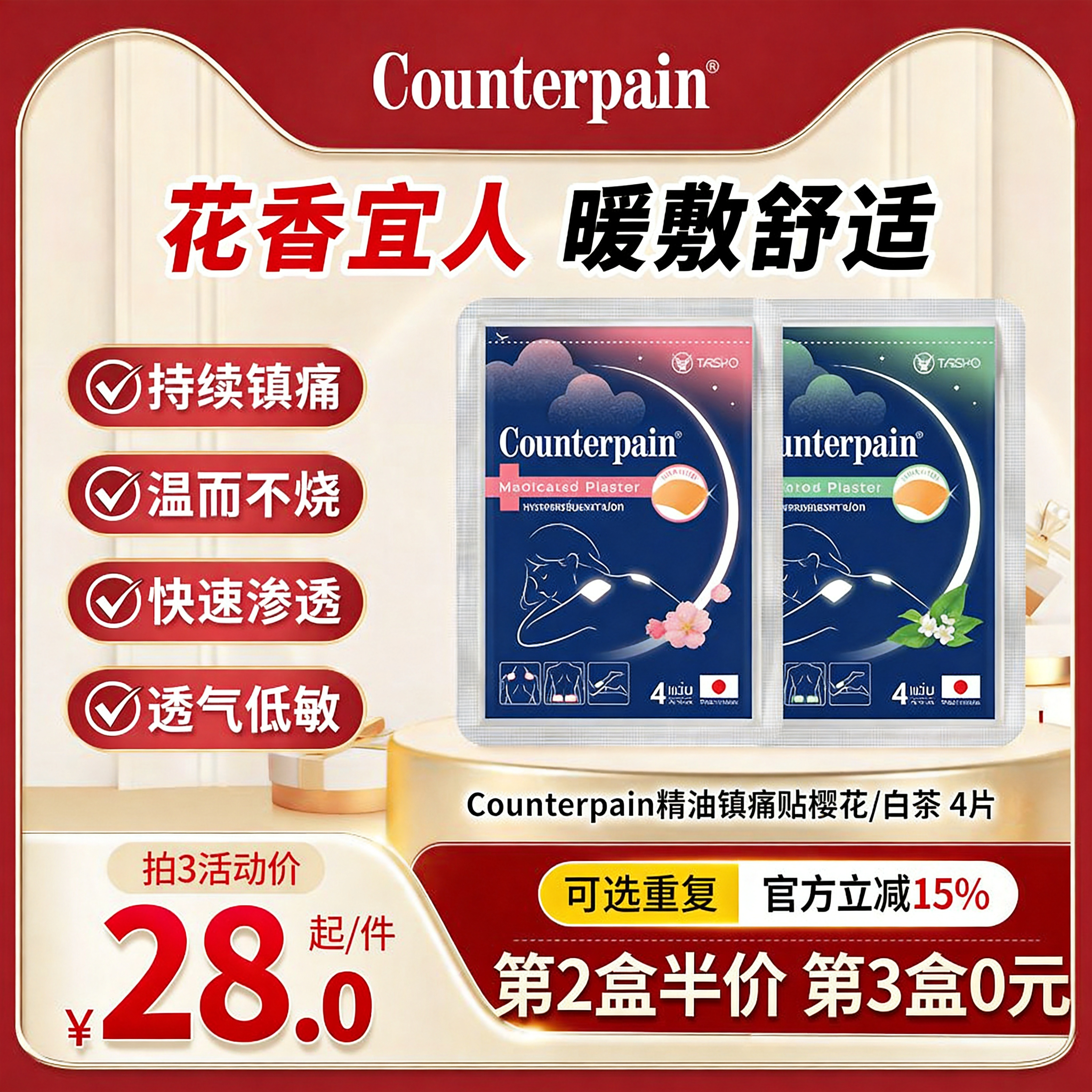 泰国Counterpain肯得肌肉酸痛精油膏贴樱花白茶温热型缓解肌肉痛