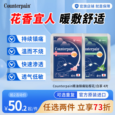 泰国Counterpain肯得肌肉酸痛精油膏贴樱花白茶温热型缓解肌肉痛