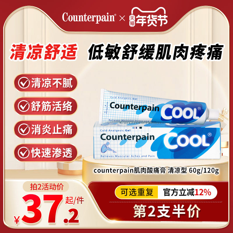【部分临期】泰国Counterpain肯得肌肉酸痛膏药清凉型关节120g,OTC药品/国际医药,国际解热镇痛用药,淘宝优惠券,粉丝福利购,淘宝优惠卷