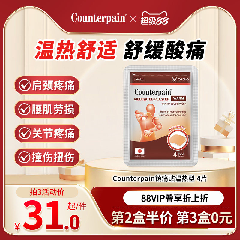 泰国Counterpain肯得肌肉酸痛膏贴冷感型缓解肌肉关节疼痛冷敷贴