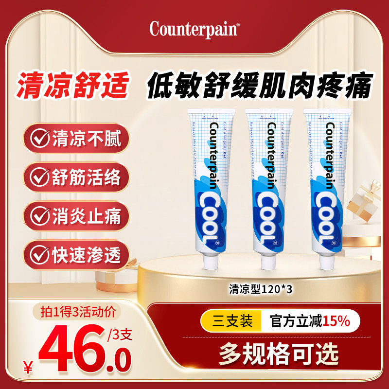 泰国施贵宝Counterpain肯得肌肉酸痛膏药清凉型缓解酸疼运动损伤