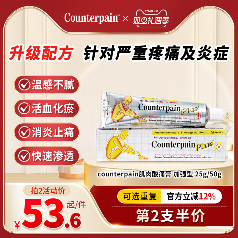泰国Counterpain肯得肌肉酸痛膏药加强型缓解肌肉关节酸疼痛 50g