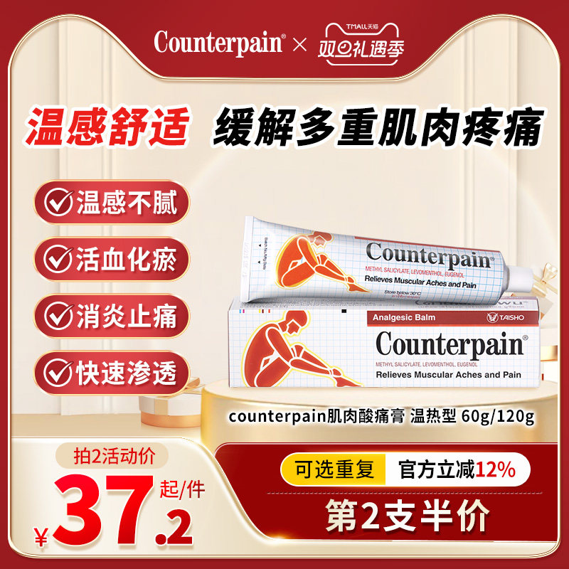 泰国Counterpain肯得肌肉酸痛膏药温热型缓解肌肉关节酸疼 120g