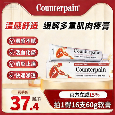 【囤货装】泰国Counterpain肯得施贵宝肌肉酸痛膏温热型60g*16