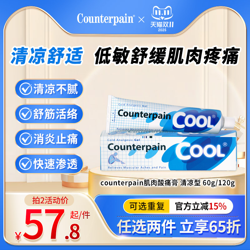 泰国Counterpain肯得肌肉酸痛膏药清凉型缓解肌肉关节酸疼 120g