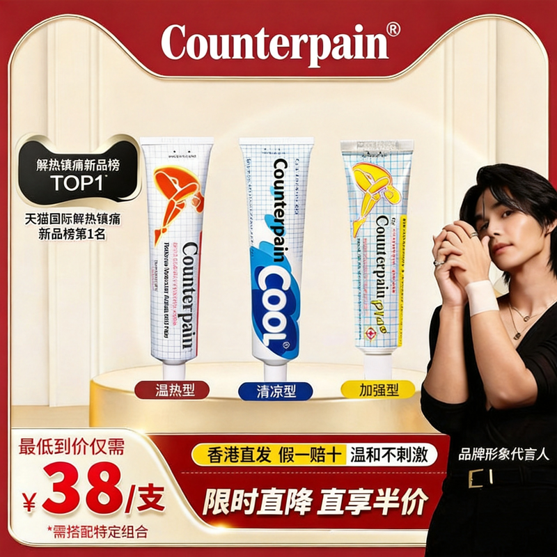 Counterpain泰国温热酸痛膏肌肉舒缓肩颈腰背久坐劳损按摩软膏