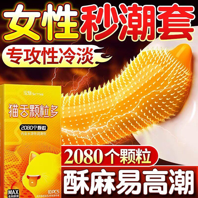 避孕套增粗增硬加大延时安全套高潮超鸟男用大颗粒快感套套