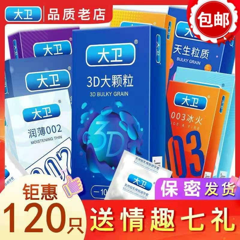 大卫避孕套男用超薄安全套情趣带刺狼牙套螺纹大颗粒夫妻隐形女用