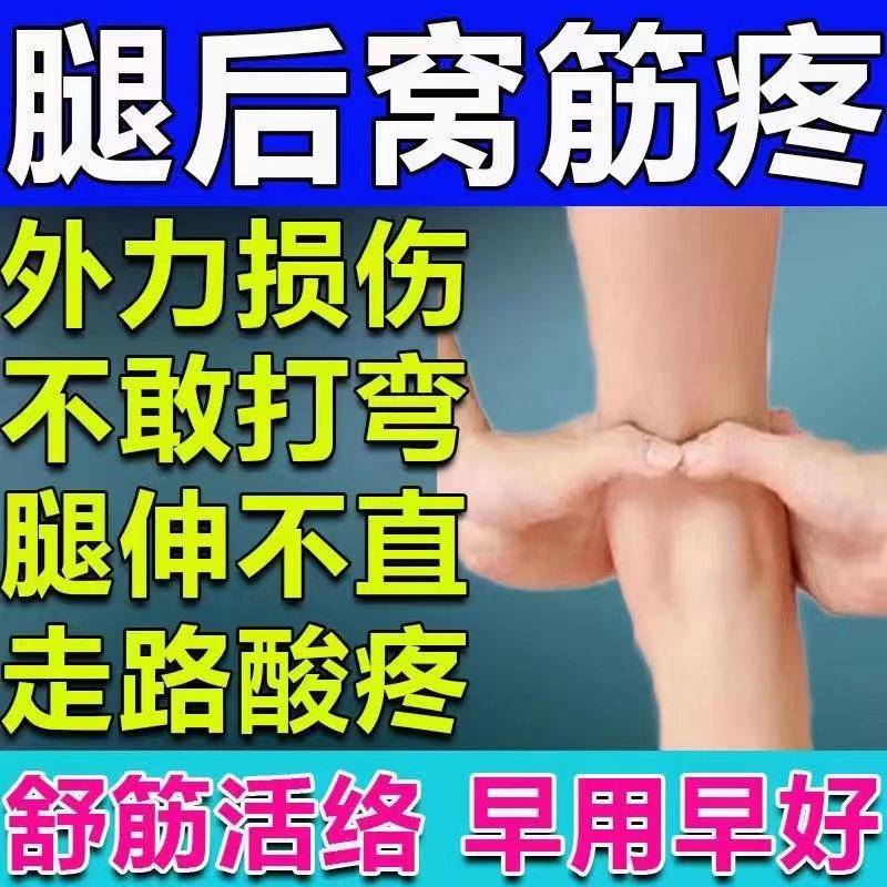 腘窝疼痛积液护膝非按摩器特效膏腿窝痛囊鼓包滑膜膏膝盖后窝疼痛