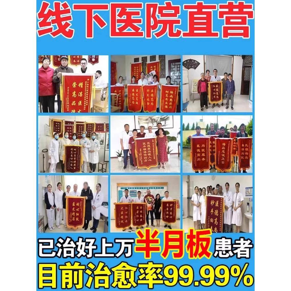 半月板损伤特效药膏治疗膝盖疼痛磨损膝关节痛腿疼积液积水专用药