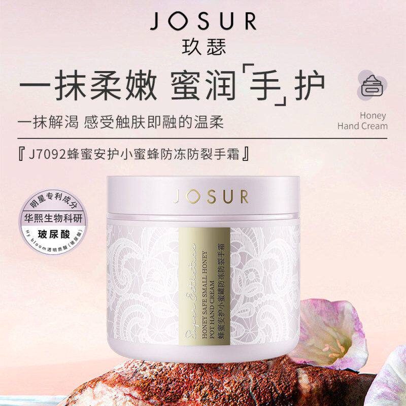 JOSUR玖瑟蜂蜜安护小蜜罐防冻防裂手霜补水保湿秋冬护手霜女