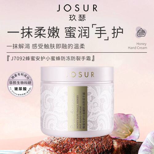 JOSUR玖瑟蜂蜜安护小蜜罐防冻防裂手霜补水保湿秋冬护手霜女